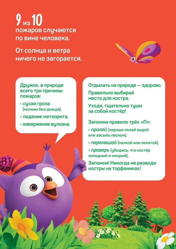Pamiatka-o-pozharakh_page-0002_result.jpg