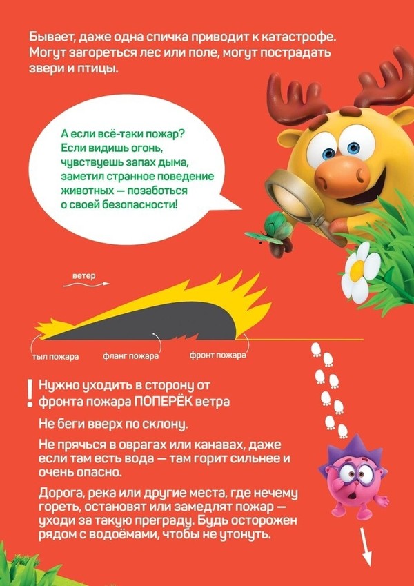 pamjatka_o_pozharakh_page-0003_result.jpg